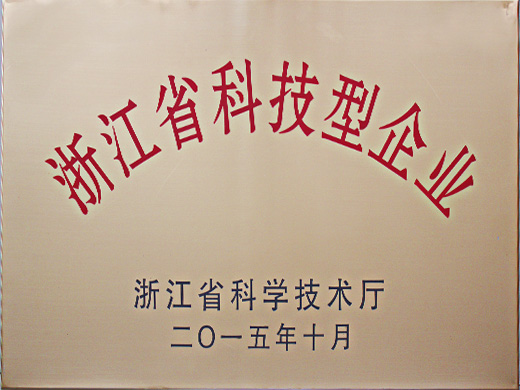 浙江省科技型企业